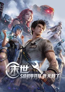 墨色江湖 国漫武侠全集在线观看